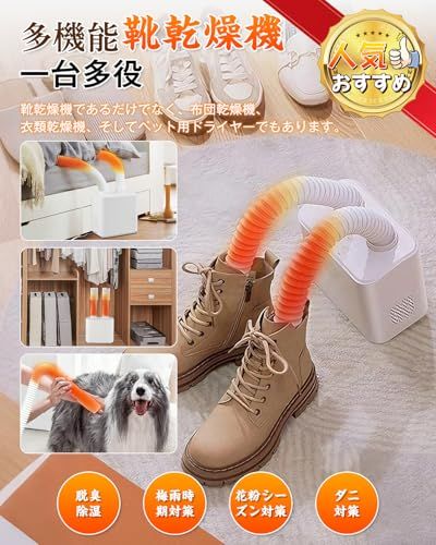 乾燥機 靴乾燥機 シューズドライヤー 一台三役 布団乾燥機 ふとん乾燥機 衣類乾燥機 伸縮式ダブルノズル 4段階タイマー機能搭載 スマート定温 除菌消臭 パワフルに乾燥 湿気対策 ダニ退治 ペット用ドライヤー シンプル 梅雨 56 e 10132
