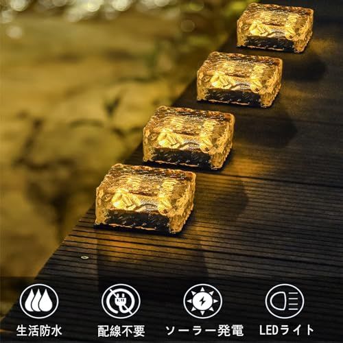 ソーラーライト ガーデンライト セット 太陽光パネル充電 埋め込み式 暖色系 高輝度 IP 68防水 自動点灯 消灯 屋外 景観照明 電気代不要 玄関先 庭 芝生 車道 歩道 899811 ec