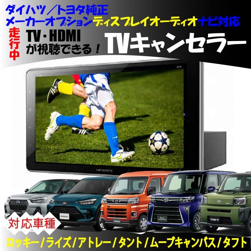 ロッキー A 200 S 210 R 1 11 3 10 201 202 ９インチスマホ連携ディスプレイオーディオ用走行中にテレビが見れるテレビキット d 36 4593
