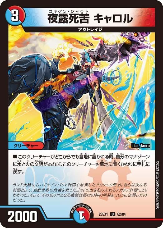 中古】 デュエル・マスターズ 夜露死苦 キャロル 23EX1 23EX1 62/84 U