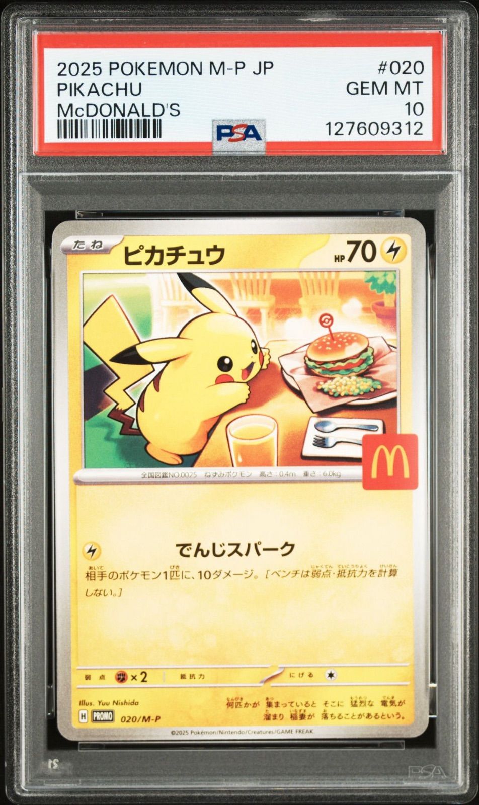 マクドナルド　ピカチュウ プロモ　ポケモンカード　PSA10 2連番　セット PSA10】 2連番 ピカチュウ プロモ マクドナルド - メルカリ