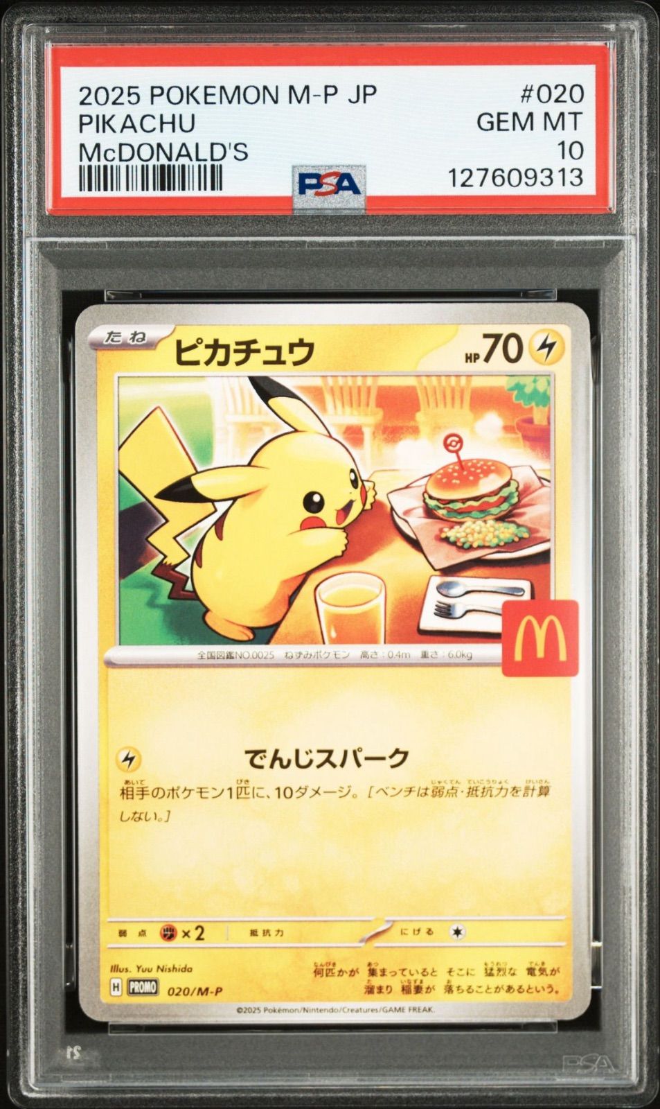 【PSA10】マクドナルド ピカチュウ プロモカード PSA10 5連番 ② PSA10】 2連番 ピカチュウ プロモ マクドナルド - メルカリ