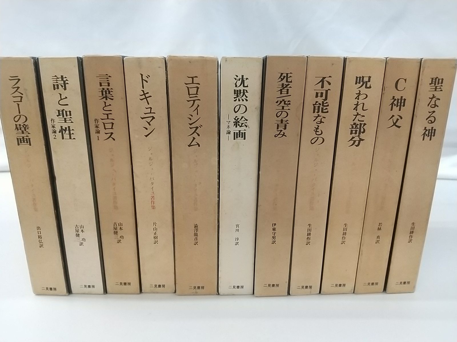 ジョルジュ・バタイユ著作集 計11巻セット 二見書房 Georges Bataille