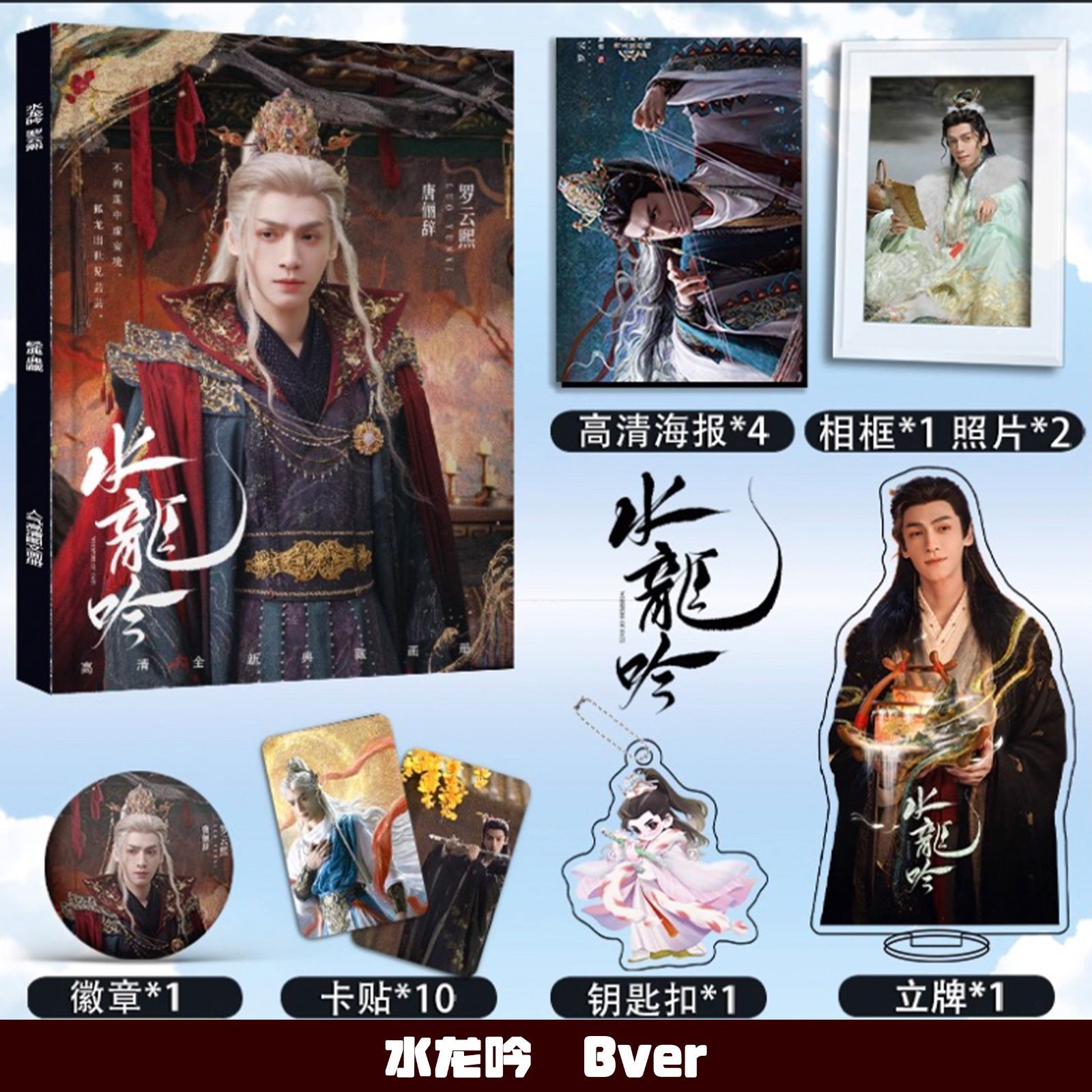 水龙吟 水龍吟 － 運命の囁き スペシャルセット 唐俪辞 罗云熙 羅雲熙