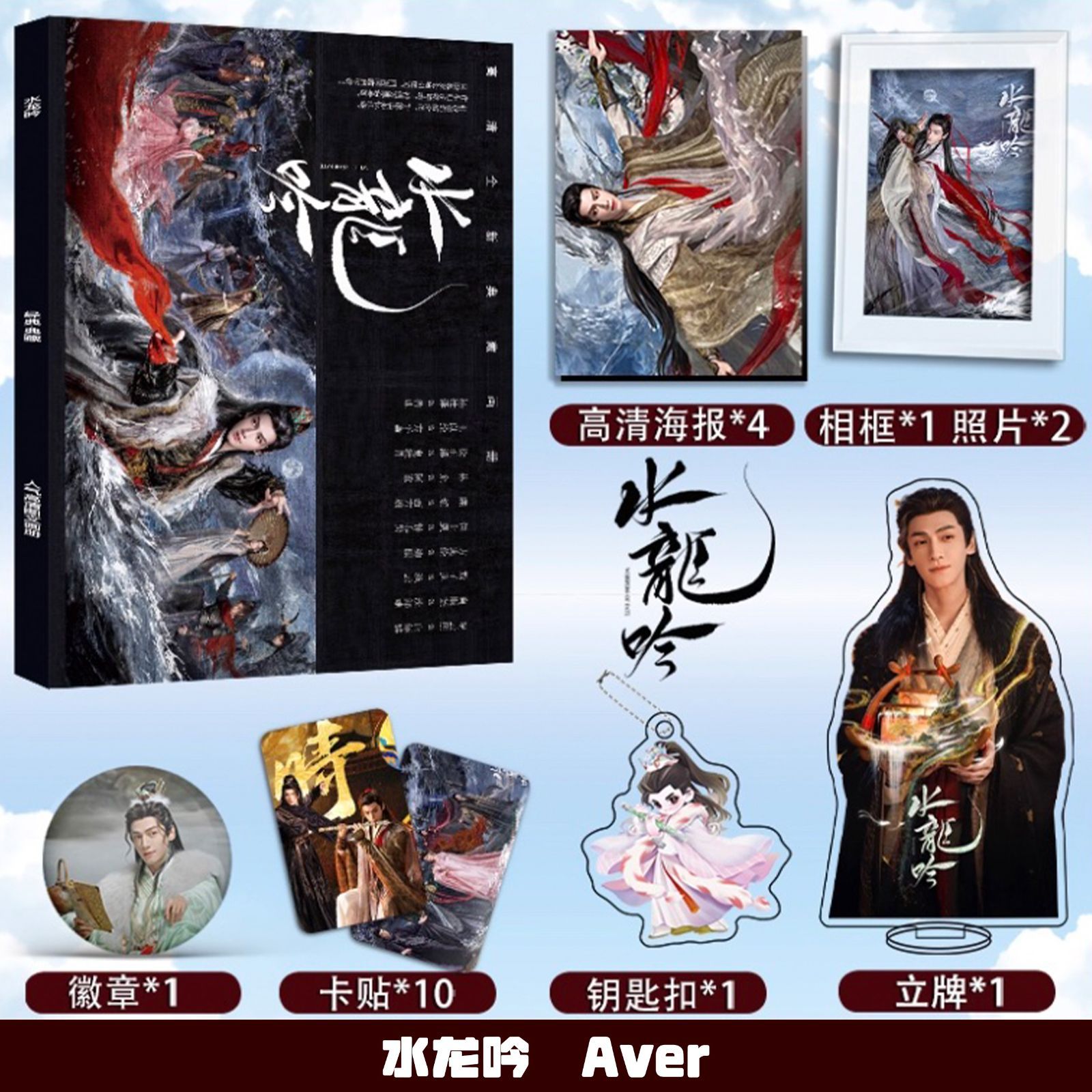 水龙吟 水龍吟 － 運命の囁き スペシャルセット 唐俪辞 罗云熙 羅雲熙