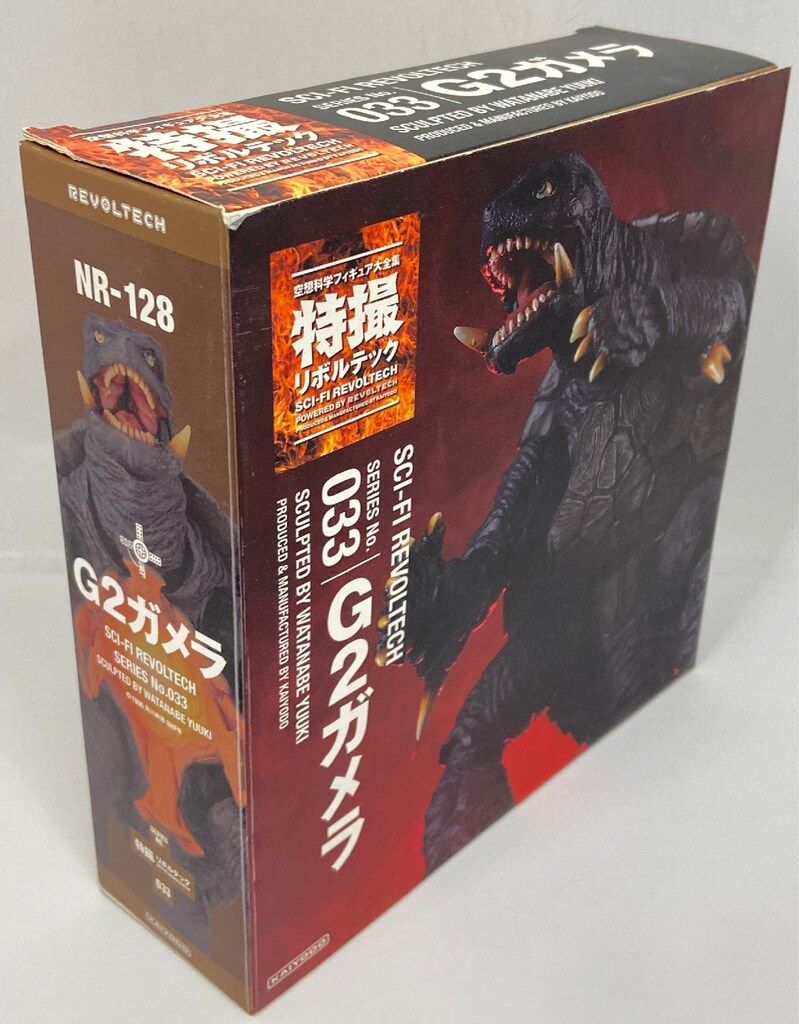 海洋堂 特撮リボルテック G2ガメラ 033 - メルカリ