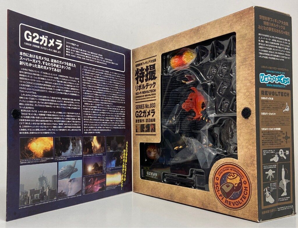 海洋堂 特撮リボルテック G2ガメラ 033 - メルカリ