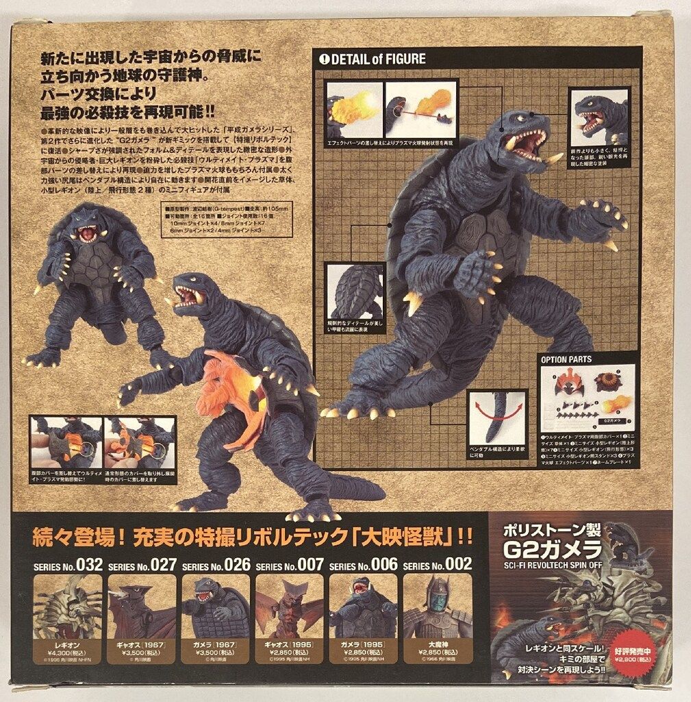 海洋堂 特撮リボルテック G2ガメラ 033 - メルカリ