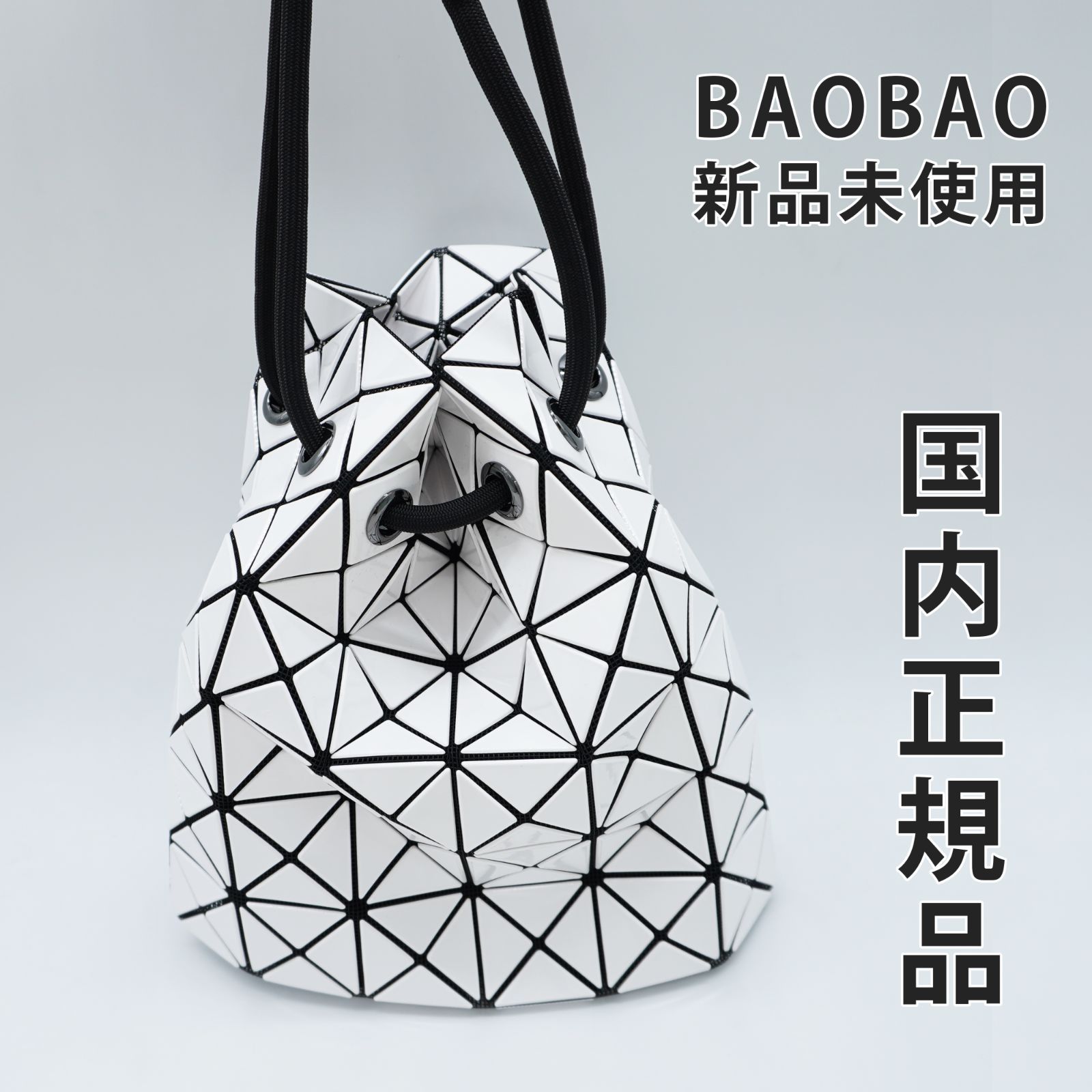 国内正規品】【新品未使用】バオバオ BAOBAO イッセイミヤケ 国内正規品】【新品未使用】バオバオ BAOBAO イッセイミヤケ