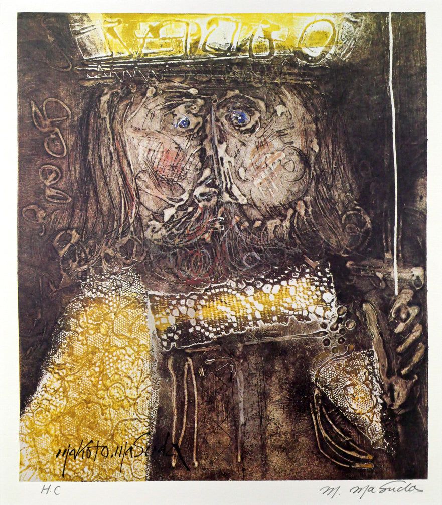 増田 誠「王様」リトグラフ・限定サイン入 一線美術会会員 サロン