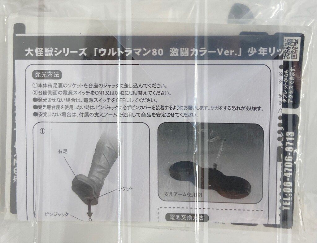 エクスプラス 大怪獣シリーズ ウルトラマン80 激闘カラーVer. - メルカリ
