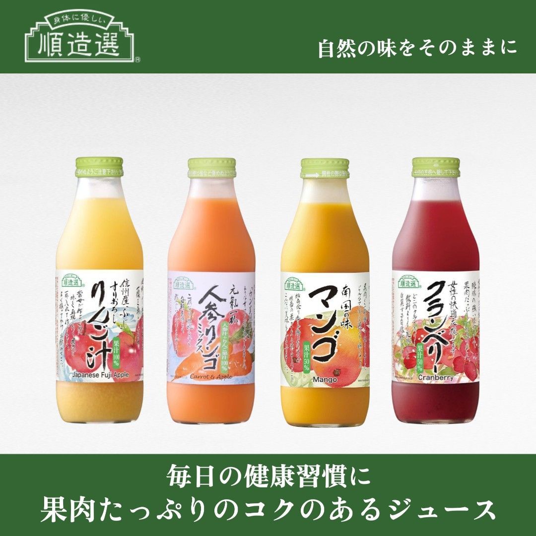 身体に優しい」順造選ジュース500ml 人気の4種類4本おすすめセットC