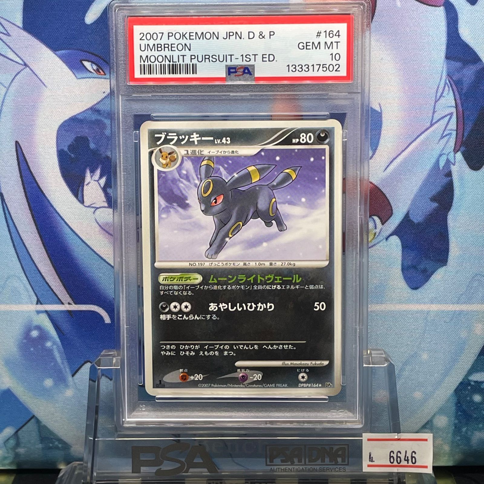 PSA10 ブラッキー 1ED R DP LV.43 「夜明けの疾走」「月光の追跡