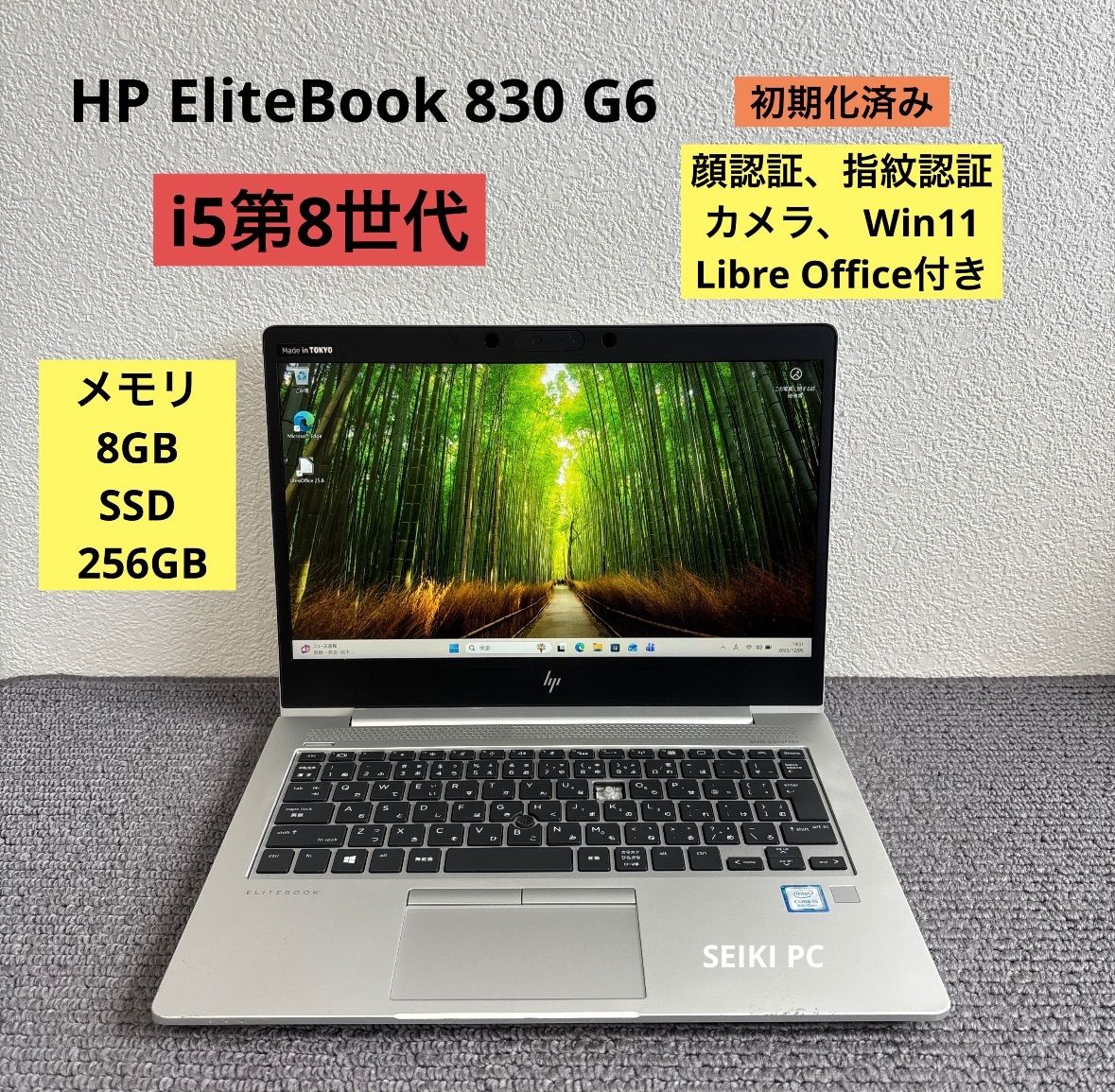 HP EliteBook 830 G6 i5-8265U メモリ8GB SSD 256GB Win11 顔、指紋