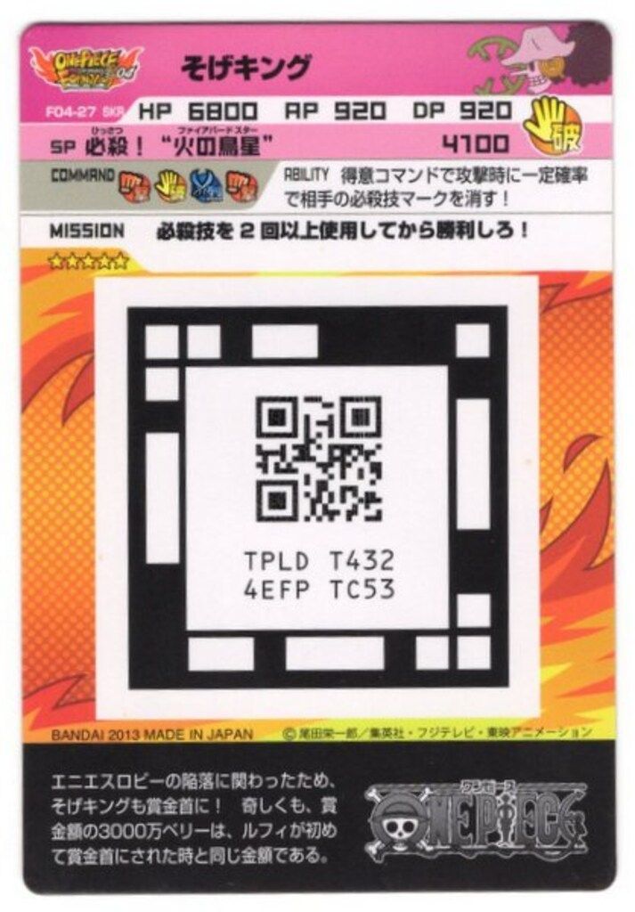 バンダイ ONE PIECE/ARカードダス F04-27 そげキング SKR - メルカリ