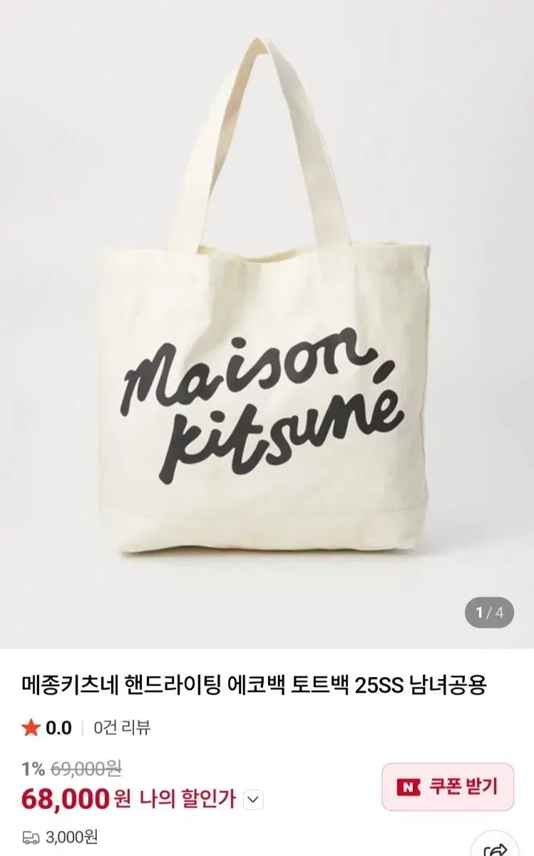 メゾンキツネ エコバッグ (新品)