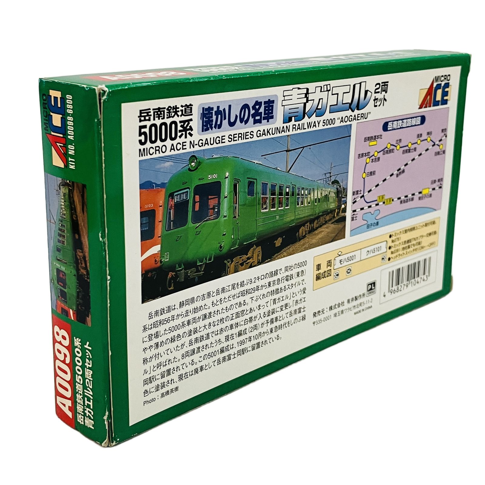 マイクロエース A0098 岳南鉄道 5000系 青ガエル 2両セット 中古