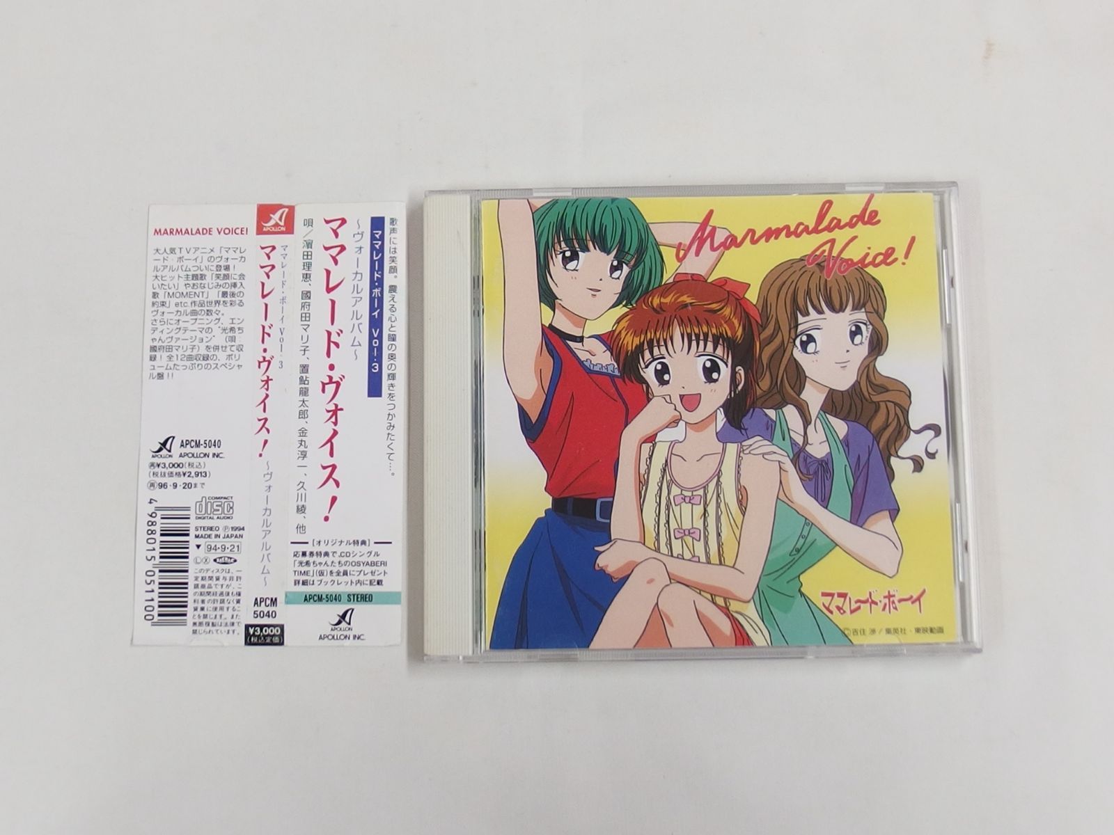 CD / ママレード・ボーイ Vol.3 / ママレード・ヴォイス！～ヴォーカル