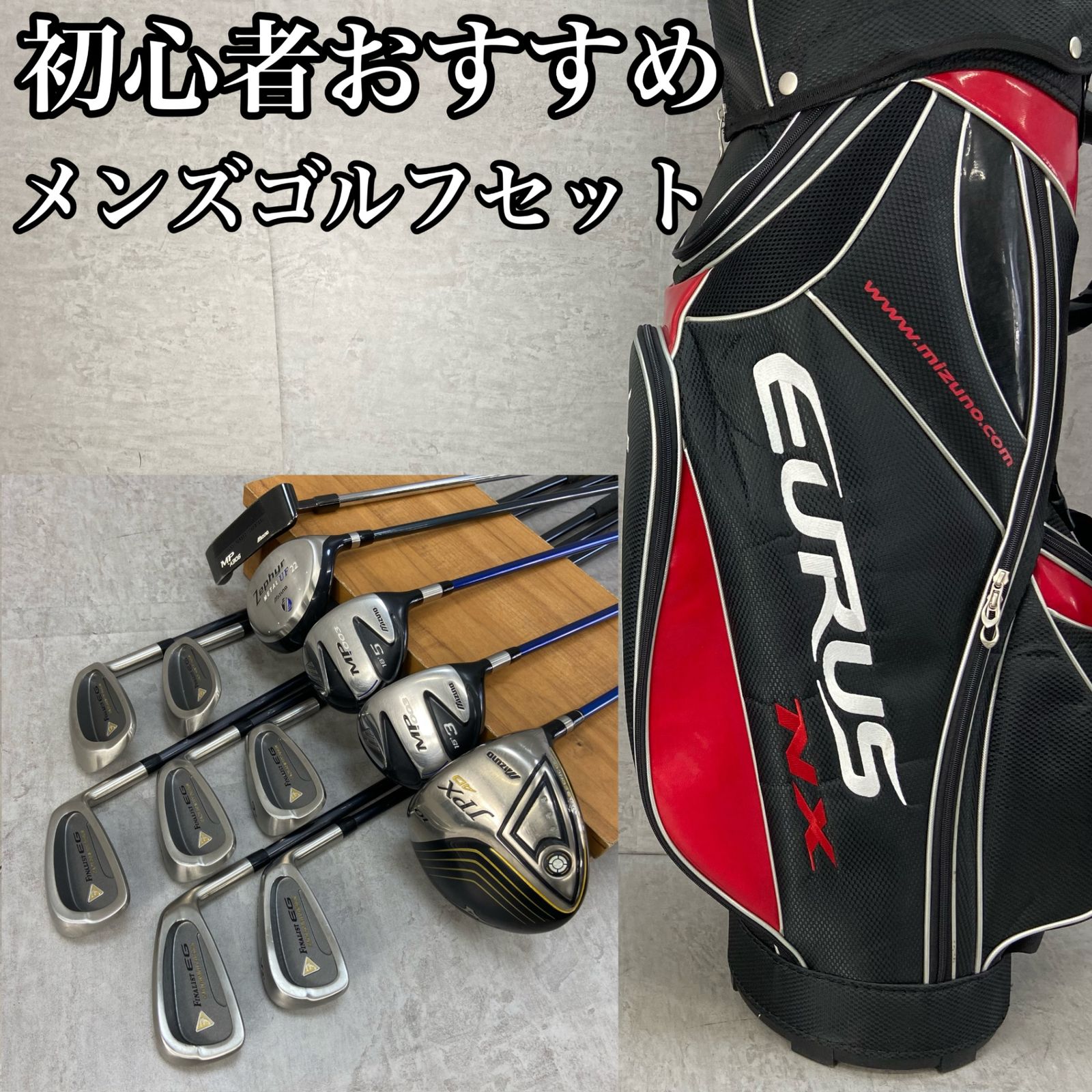 N2 ミズノ 初心者オススメ ゴルフクラブセット メンズ 12本セット