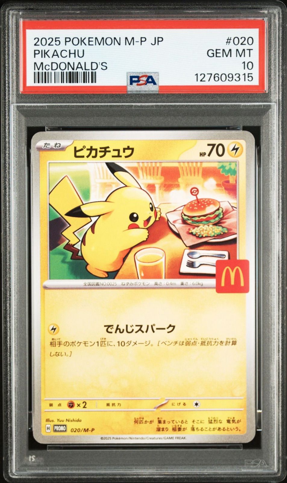 【PSA10】 ピカチュウ プロモ マクドナルド　連番 PSA10】 4連番 ピカチュウ プロモ マクドナルド - メルカリ