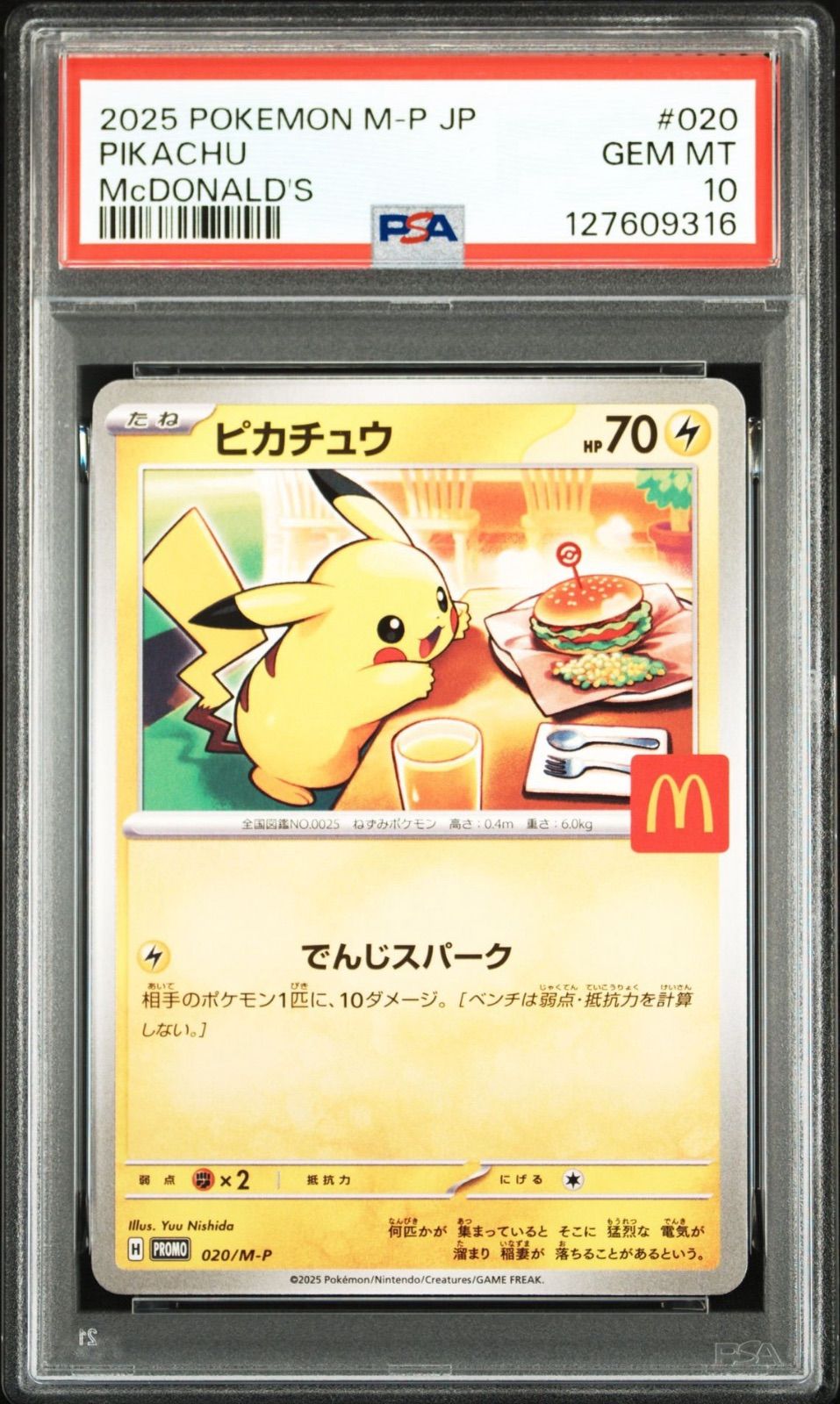 マクドナルド ピカチュウ プロモPSA4連番 PSA10】 4連番 ピカチュウ プロモ マクドナルド - メルカリ