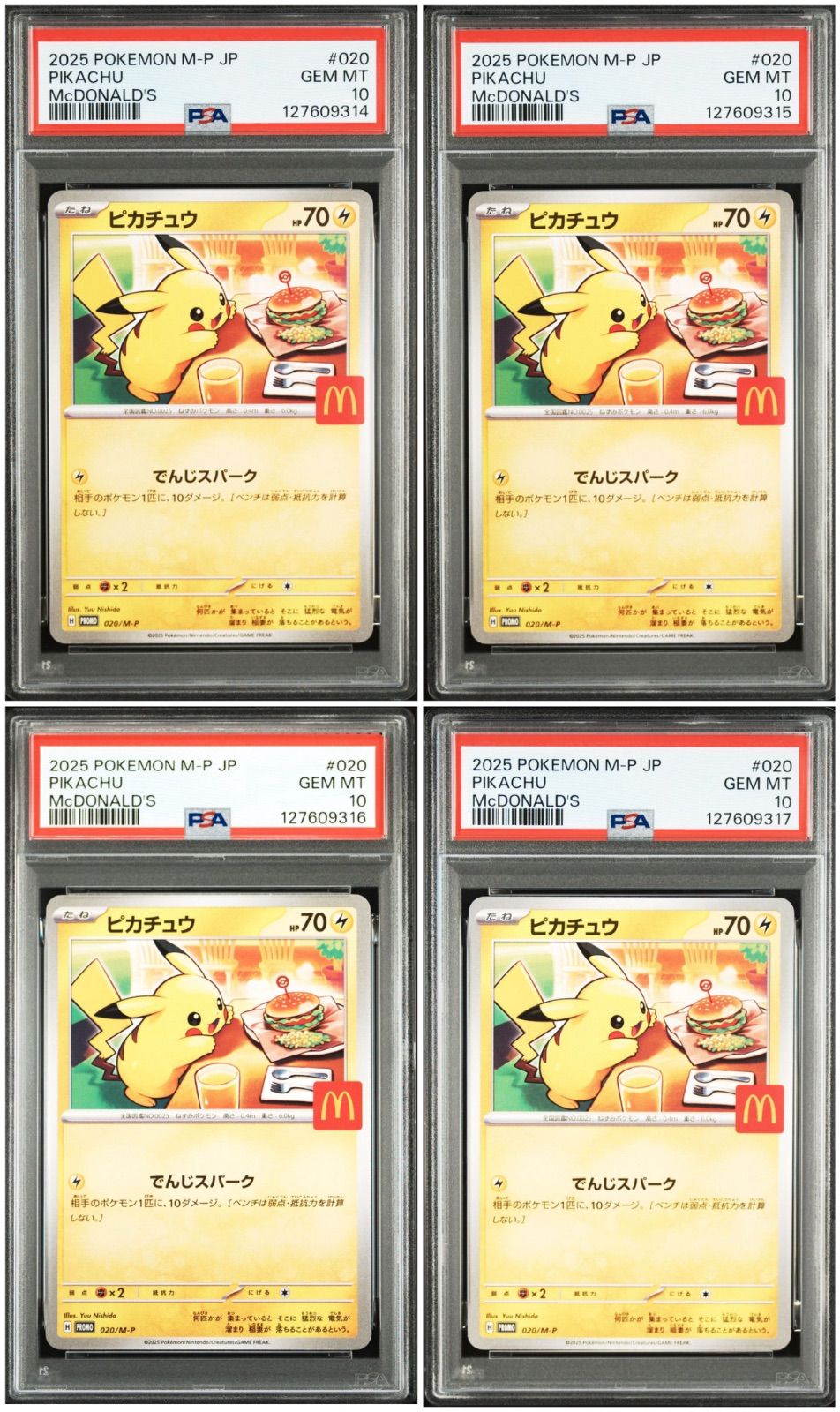 PSA10】 4連番 ピカチュウ プロモ マクドナルド - メルカリ