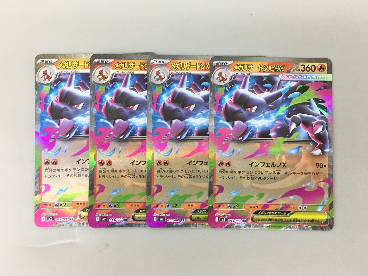 ポケモンカードゲーム 4枚まとめセット メガリザードンXex 013/080 RR