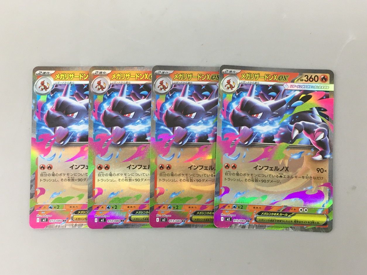 ポケモンカードゲーム 4枚まとめセット メガリザードンXex 013/080 RR