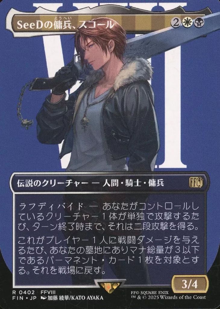 中古】マジックザギャザリング 0402[R]：【FIN】【キャラクター