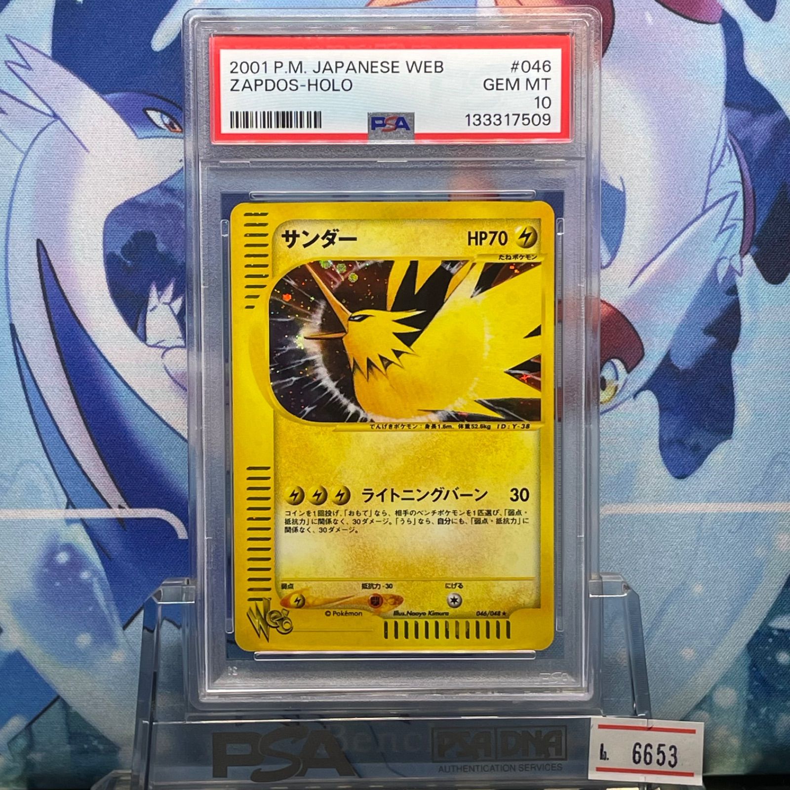 PSA10 サンダー アンリミ R web 046 2001 - メルカリ