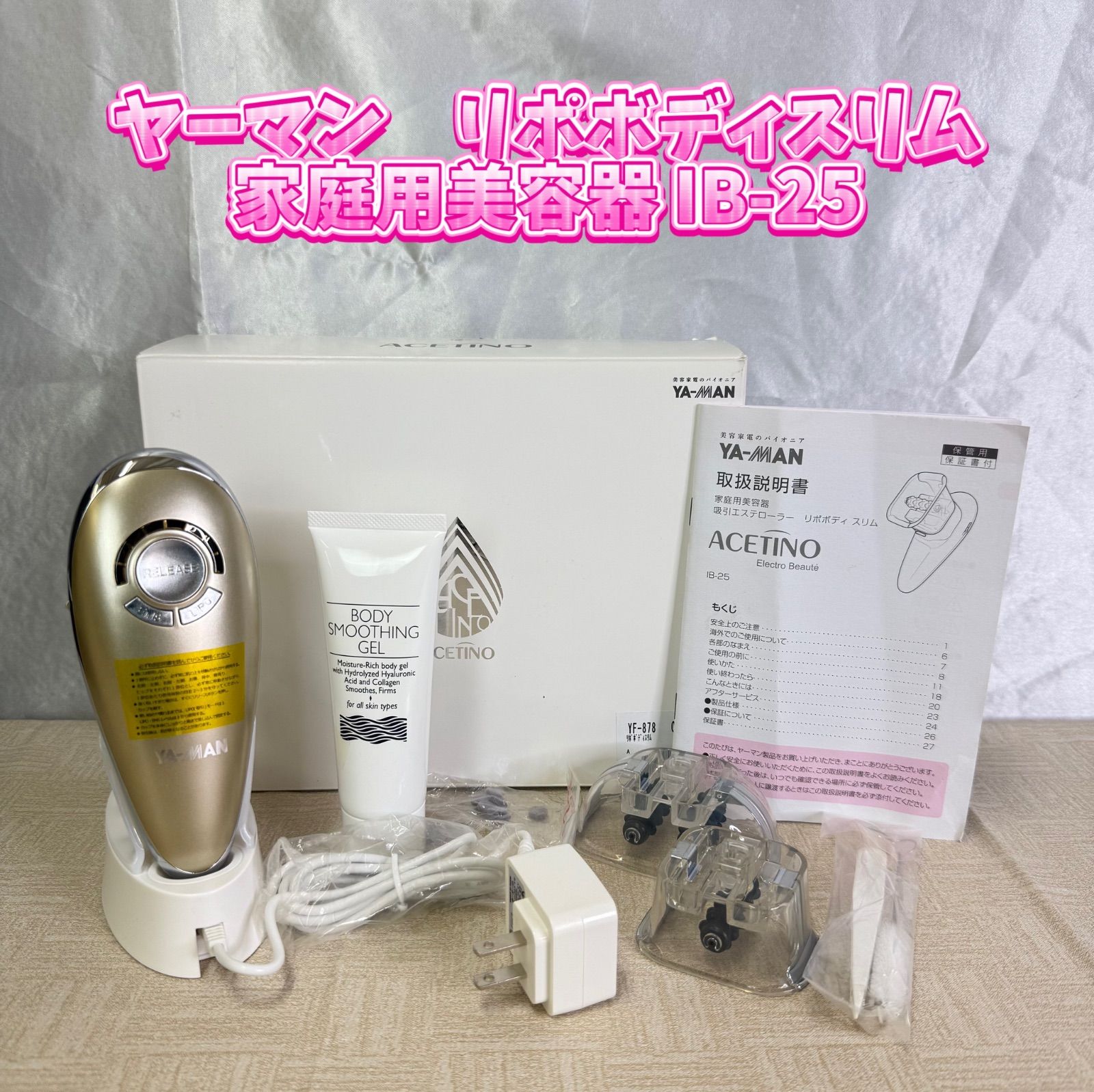 ヤーマン リポボディスリムバストカップセット 家庭用美容器 YA-MAN