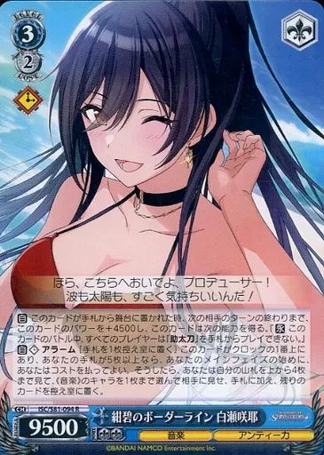 中古】ヴァイスシュヴァルツ ISC/S81-094[R]：紺碧のボーダーライン