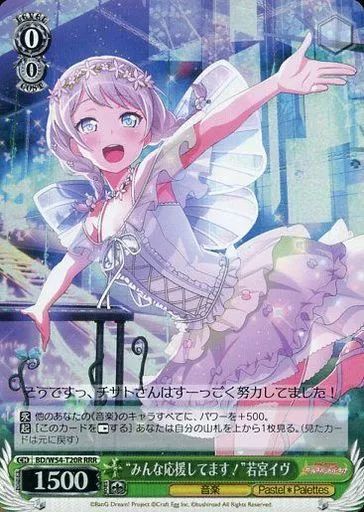 中古】ヴァイスシュヴァルツ BD/W54-T20R[RRR]：(ホロ)みんな応援して