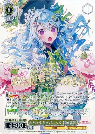 中古】ヴァイスシュヴァルツ BD/WE42-014BDR[BDR]：(ホロ)わちゃもちゃ