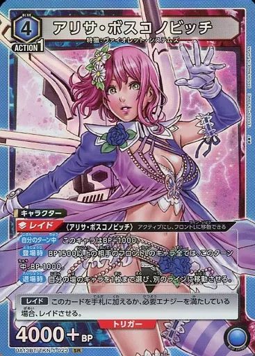 中古】ユニオンアリーナ UA13BT/TKN-1-023[SR]：(キラ)アリサ