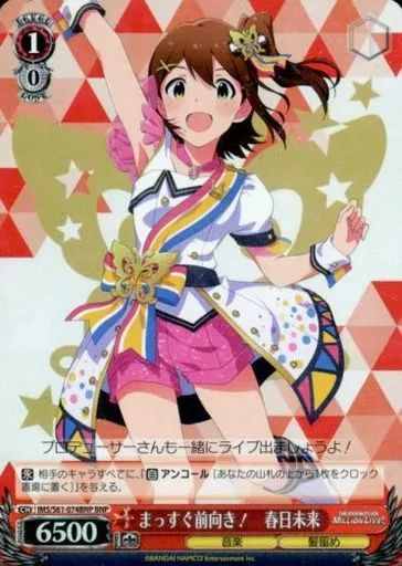 中古】ヴァイスシュヴァルツ IMS/S61-074BNP[BNP]：(ホロ)まっすぐ