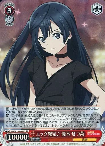 中古】ヴァイスシュヴァルツ SIN/W109-077S[SR]：(ホロ)エッグ発見