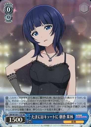 BGS10 誕生日も情熱的に 朝香 果林 SP ヴァイスシュヴァルツ 中古】ヴァイスシュヴァルツ SIN/W109-113S[SR]：(ホロ)たまには