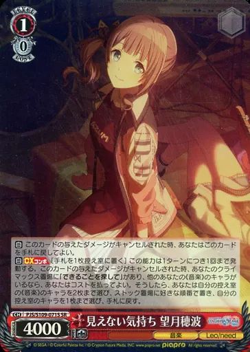 中古】ヴァイスシュヴァルツ PJS/S109-071S[SR]：(ホロ)見えない気持ち