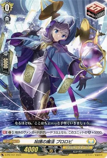 中古】ヴァンガード D-PR/747[PR]：加護の魔法 プロロビ - メルカリ