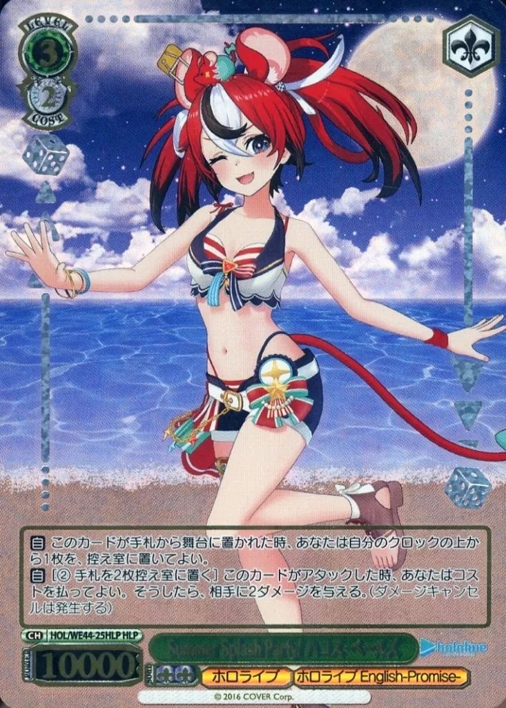 中古】ヴァイスシュヴァルツ HOL/WE44-25HLP[HLP]：(ホロ)Summer