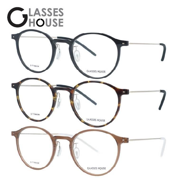 グラスハウス メガネフレーム 伊達 アジアンフィット 調整可能ノーズパッド GLASSES HOUSE GH 8703 48サイズ 全3色 ボストン型 ユニセックス メンズ レディース グラスハウス メガネフレーム 伊達メガネ アジアンフィット（フル