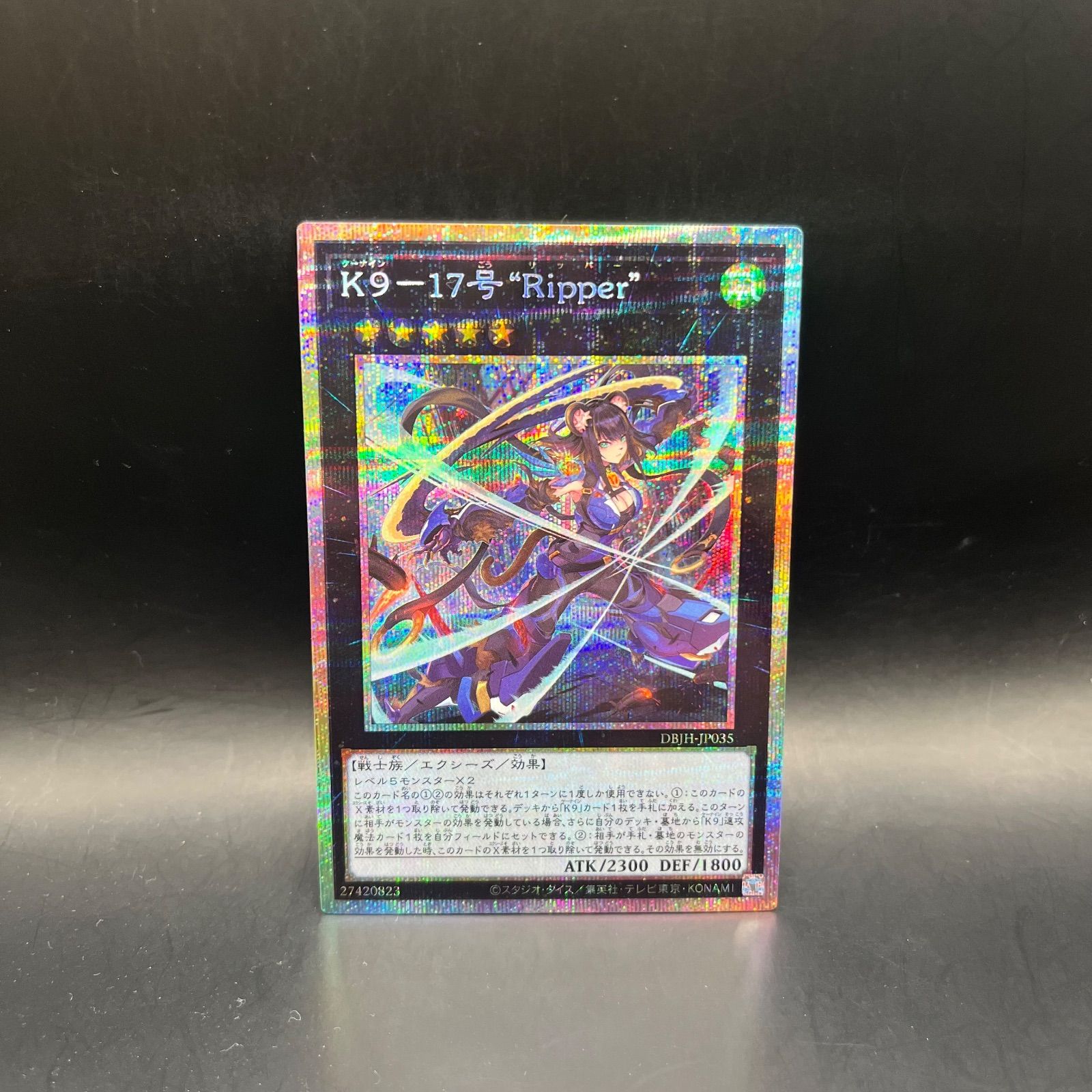 遊戯王 K9－17号