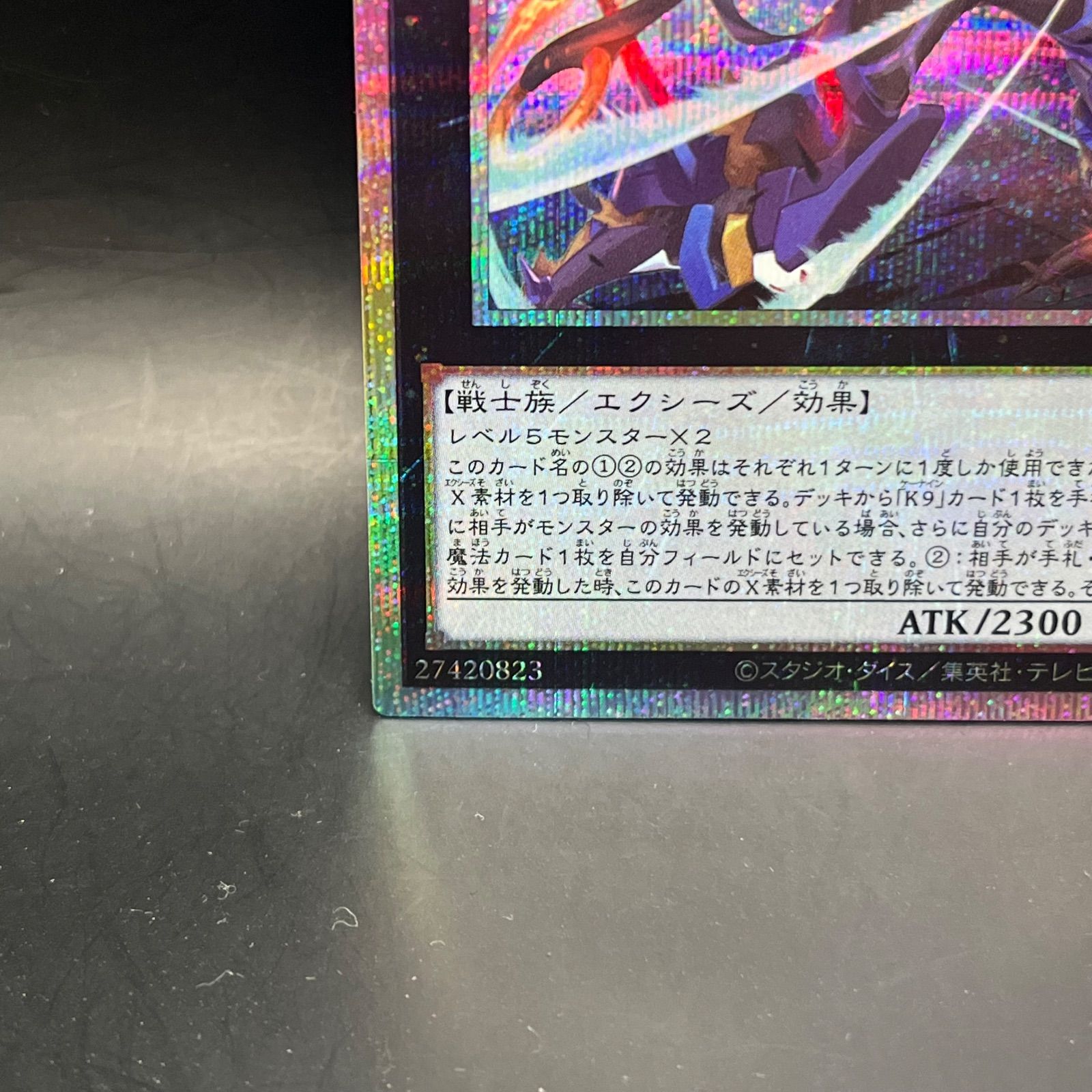 遊戯王 K9－17号