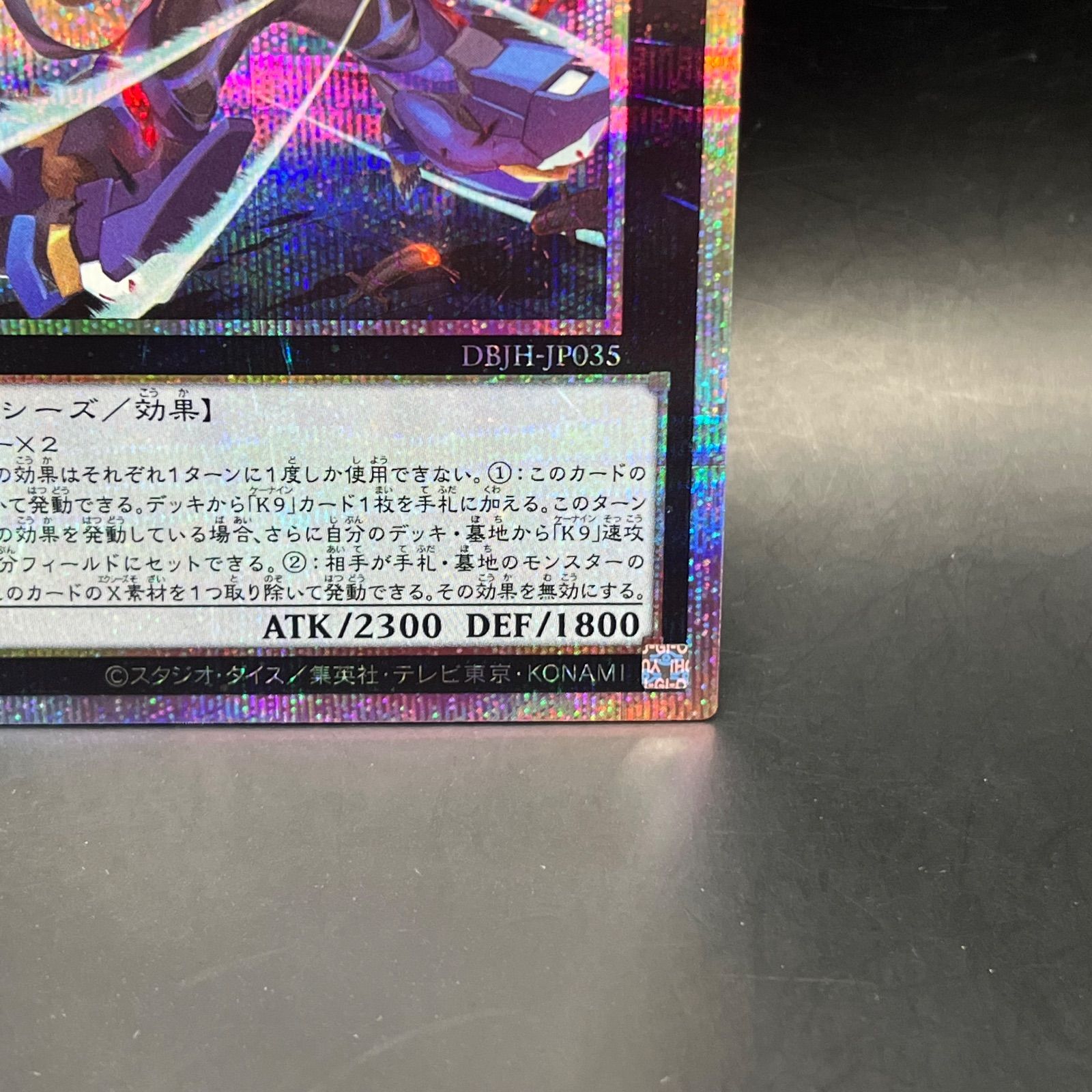 遊戯王 K9－17号