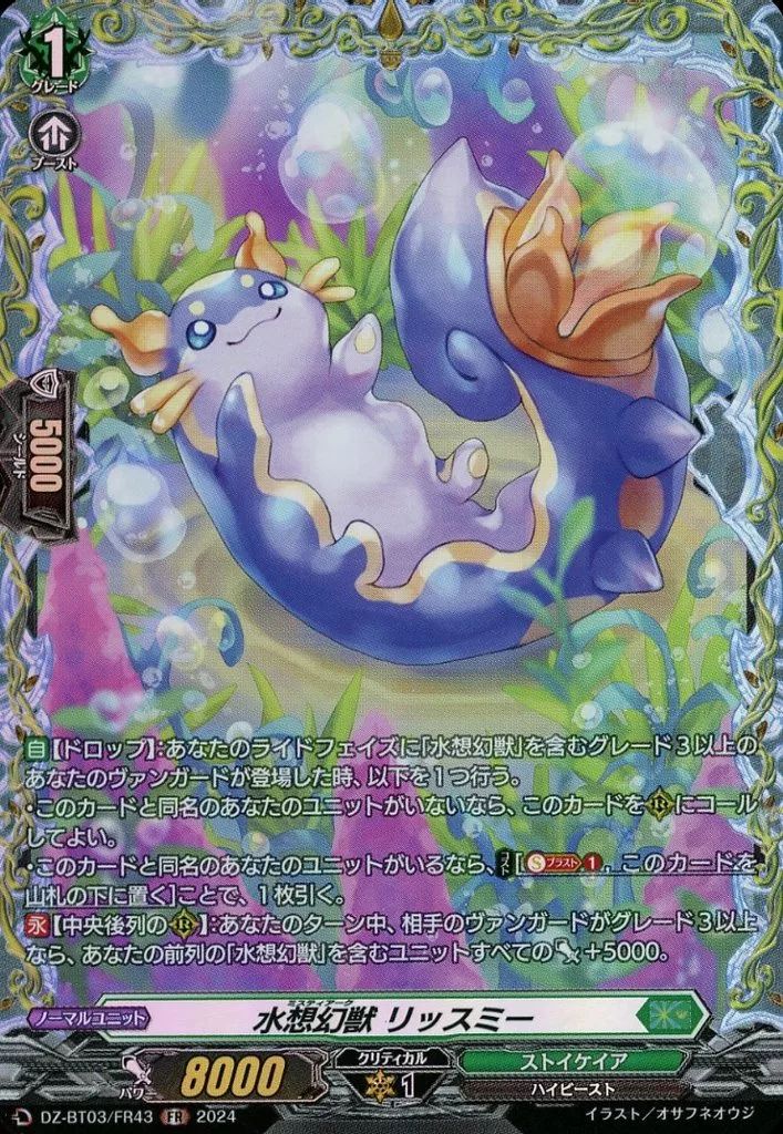 中古】ヴァンガード DZ-BT03/FR43[FR]：水想幻獣 リッスミー - メルカリ
