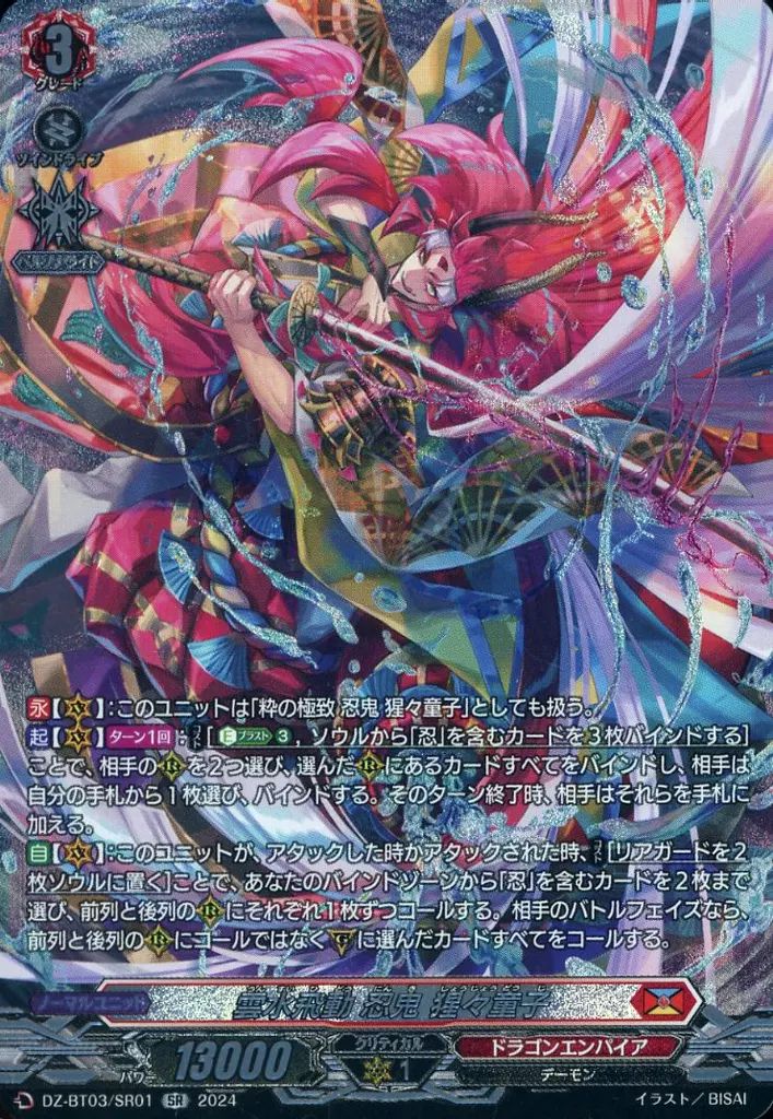 ヴァンガード 雲水飛動 忍鬼 猩々童子 SEC 中古】ヴァンガード DZ-BT03/SR01[SR]：雲水飛動 忍鬼 猩々童子 - メルカリ