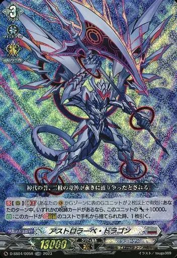 中古】ヴァンガード D-SS04/005R[TDR]：アストロラーベ・ドラゴン(RRR