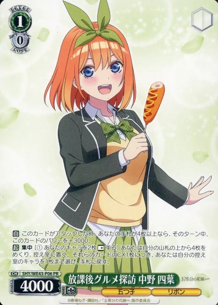 中古】ヴァイスシュヴァルツ 5HY/WE43-P06[PR]：放課後グルメ探訪 中野