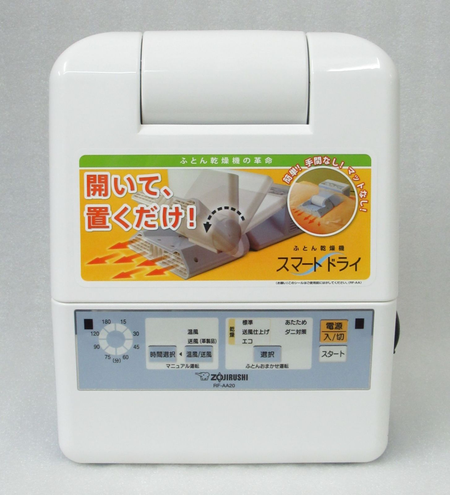 yk01【新品未使用】ZOJIRUSHI ふとん乾燥機 RF-AA20-AA 象印 スマート 
